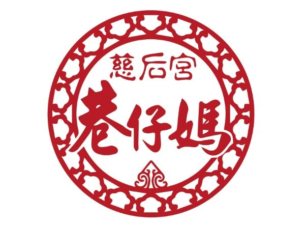 巷仔媽 步步平安禮盒 (即日起開放預購，2026/1/20起依序出貨)