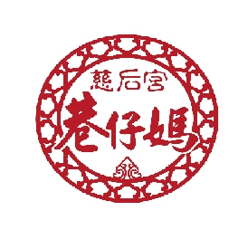 巷仔媽聯名系列